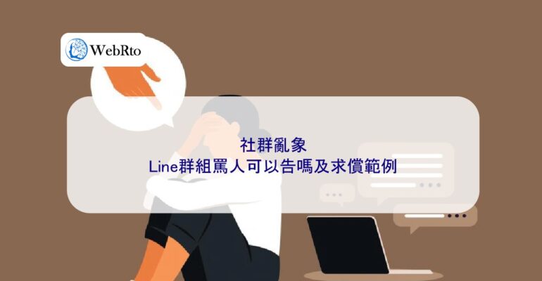 WebRto Line group insult lawsuit-04