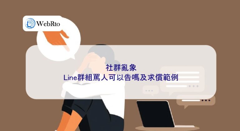 WebRto Line group insult lawsuit-04