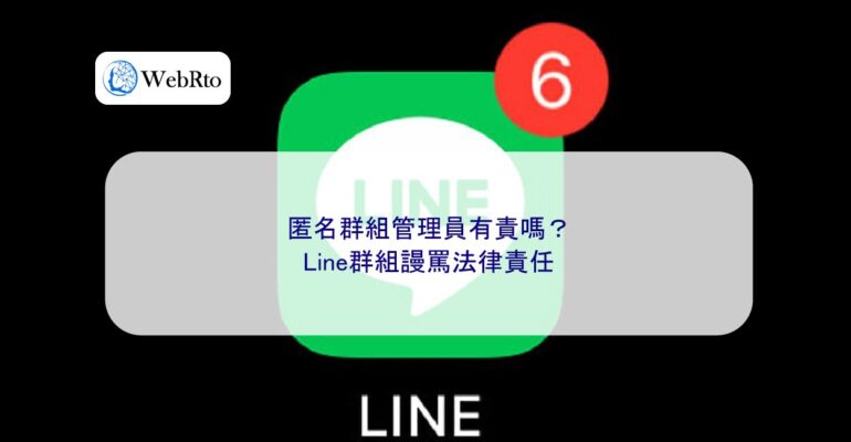 WebRto Line insults the law-04