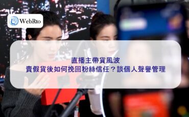 WebRto Livestreamer E-commerce Controversy-04