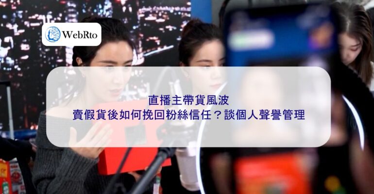 WebRto Livestreamer E-commerce Controversy-04