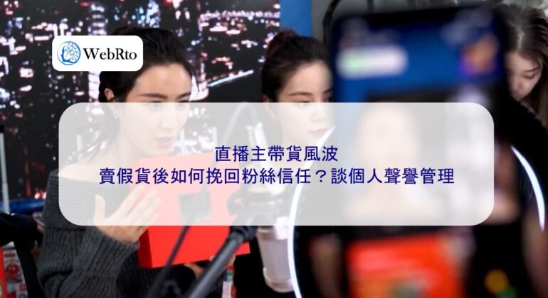 WebRto Livestreamer E-commerce Controversy-04