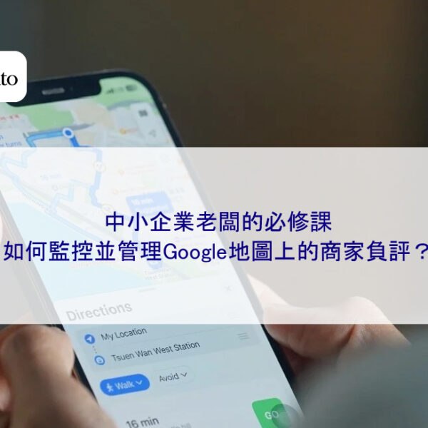 中小企業老闆的必修課:如何監控並管理Google地圖上的商家負評?