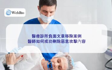 WebRto Negative articles about medical clinics removed-04