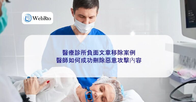 WebRto Negative articles about medical clinics removed-04