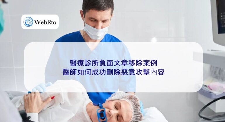 WebRto Negative articles about medical clinics removed-04