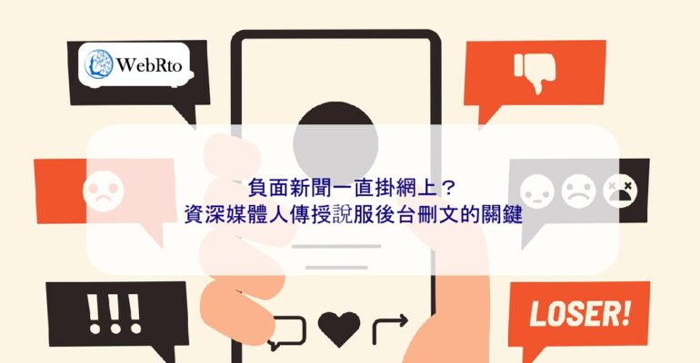 WebRto Negative news keeps appearing online-04