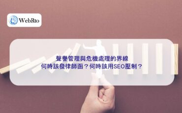 WebRto Reputation Management and Crisis Management-04