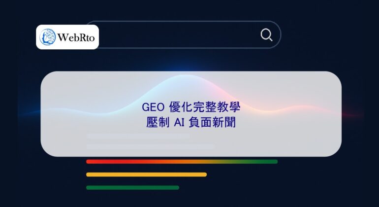 WebRto Suppressing negative news about AI-04