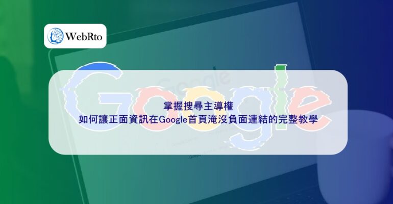 WebRto Take control of the search-04