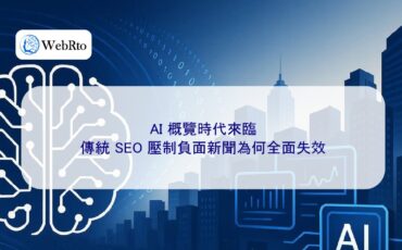 WebRto The AI ​​Overview Era Has Arrived-04