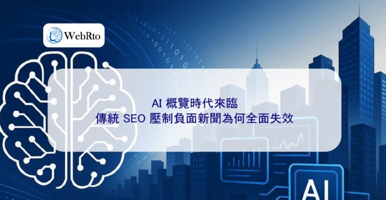 WebRto The AI ​​Overview Era Has Arrived-04