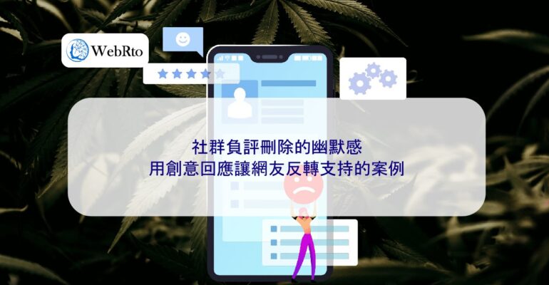 WebRto The humor of deleting negative comments on social media-04