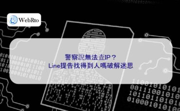 WebRto The police said they couldn't find the IP address-04