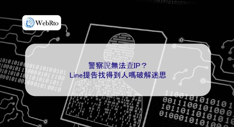 WebRto The police said they couldn't find the IP address-04