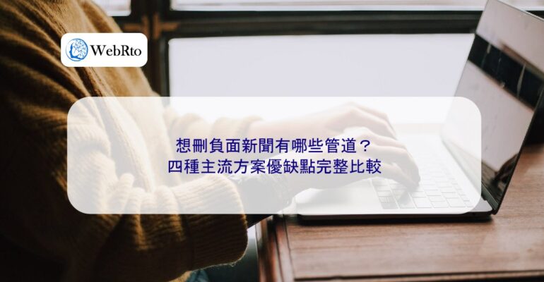 WebRto Want to delete negative news-04