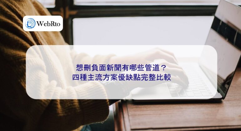 WebRto Want to delete negative news-04