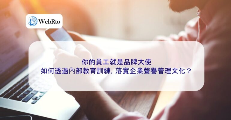 WebRto Your employees are brand ambassadors-04