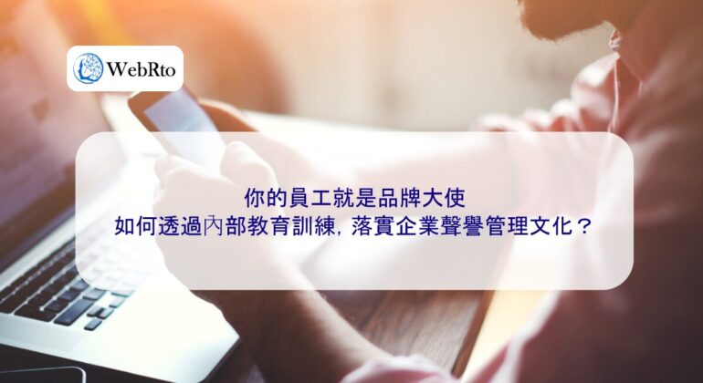 WebRto Your employees are brand ambassadors-04