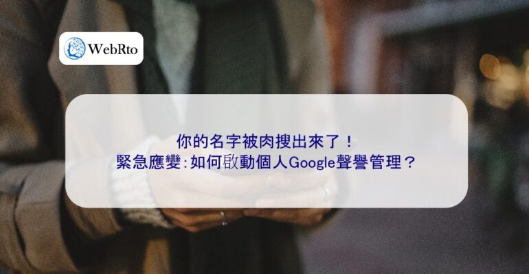 WebRto Your name has been doxxed-04