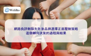 WebRto After failing to delete negative comments online-04