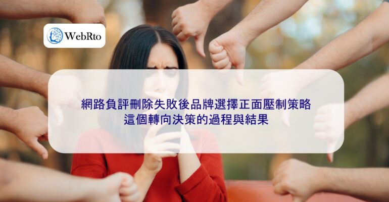 WebRto After failing to delete negative comments online-04