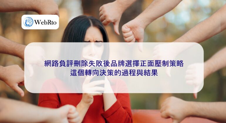 WebRto After failing to delete negative comments online-04