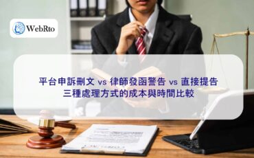 WebRto Appeal vs. Lawyer's Letter vs. Lawsuit-04