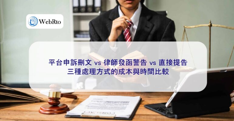 WebRto Appeal vs. Lawyer's Letter vs. Lawsuit-04