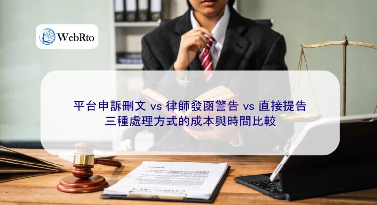 WebRto Appeal vs. Lawyer's Letter vs. Lawsuit-04