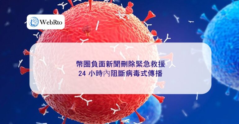 WebRto Blocking viral transmission-04