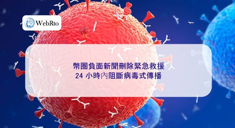 WebRto Blocking viral transmission-04