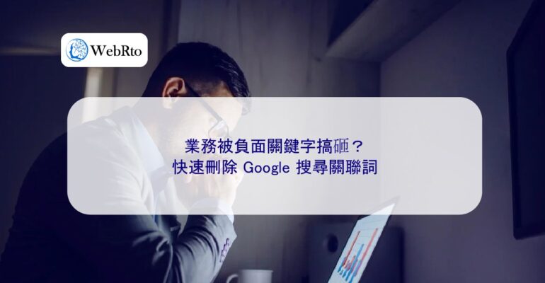 WebRto Business ruined by negative keywords-04