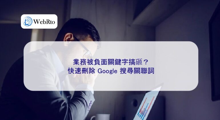 WebRto Business ruined by negative keywords-04