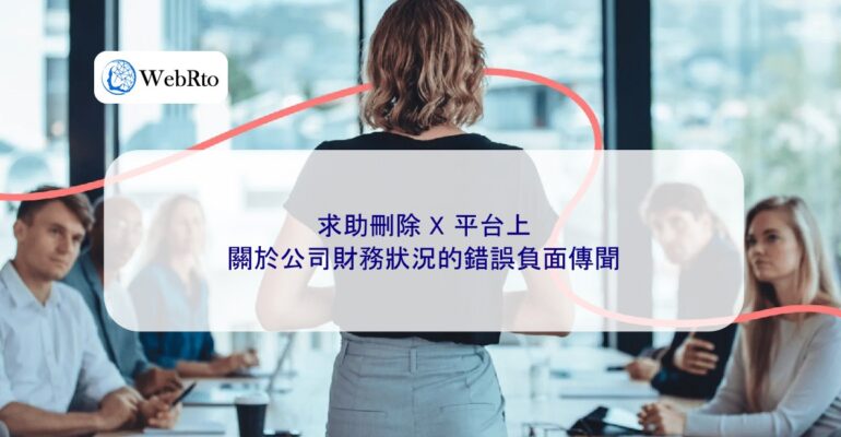 WebRto Company erroneous negative rumors-04