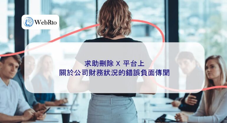 WebRto Company erroneous negative rumors-04