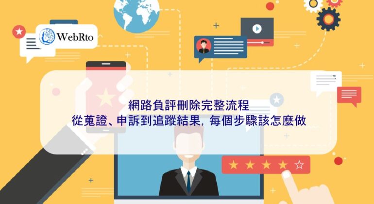 WebRto Complete process for deleting negative reviews-04