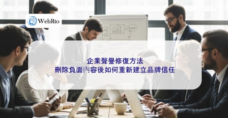 WebRto Corporate Reputation Repair Methods-04