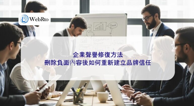 WebRto Corporate Reputation Repair Methods-04