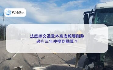 WebRto Court Line Traffic Accident Report-04