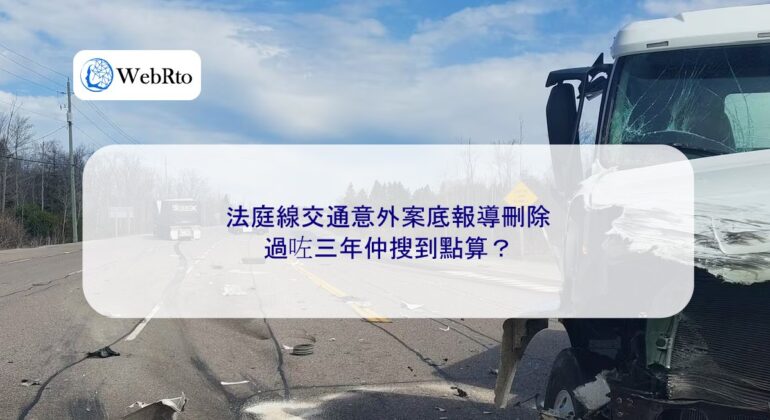 WebRto Court Line Traffic Accident Report-04