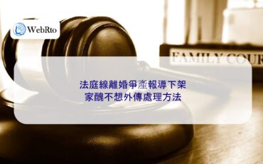 WebRto Courtroom Divorce and Property Dispute Reporting-04