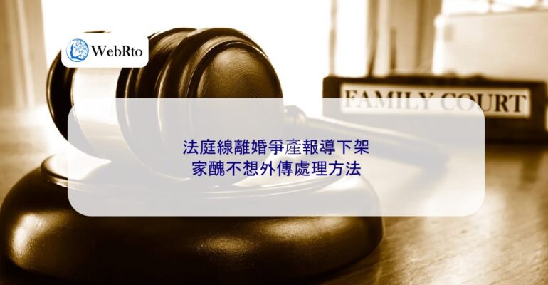 WebRto Courtroom Divorce and Property Dispute Reporting-04