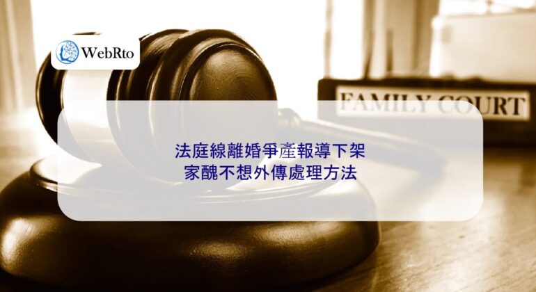 WebRto Courtroom Divorce and Property Dispute Reporting-04