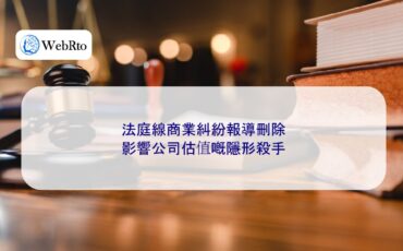 WebRto Courtroom commercial dispute reporting-04