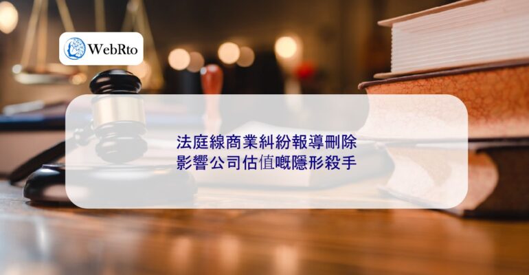 WebRto Courtroom commercial dispute reporting-04