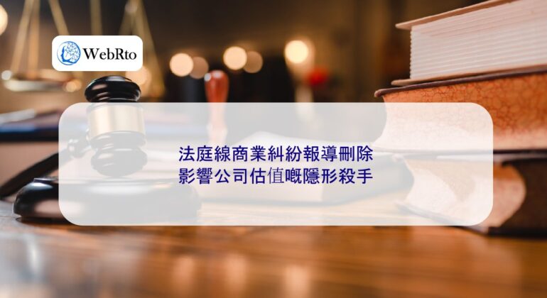 WebRto Courtroom commercial dispute reporting-04