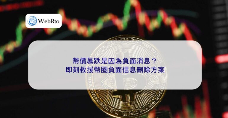 WebRto Cryptocurrency price plummeted-04