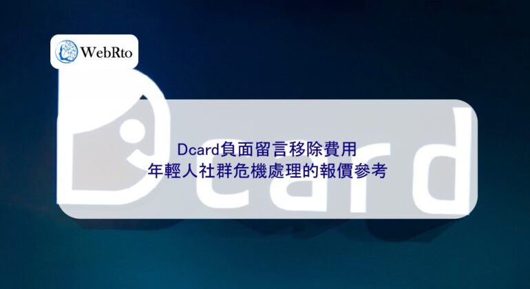 WebRto Dcard negative message-04