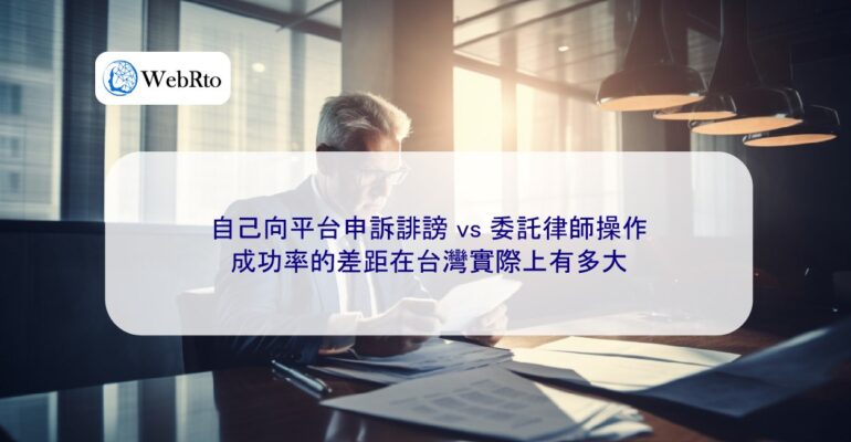 WebRto Defamation appeal success rate-04